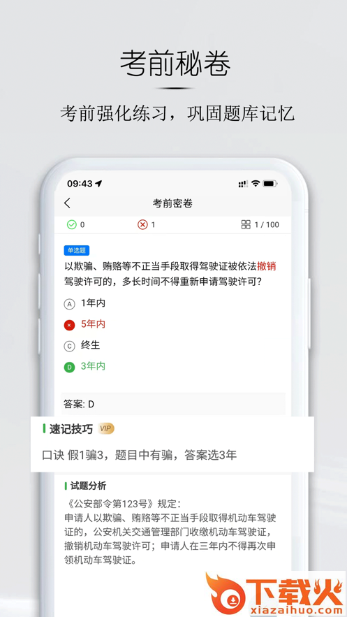 小白驾考app截图2