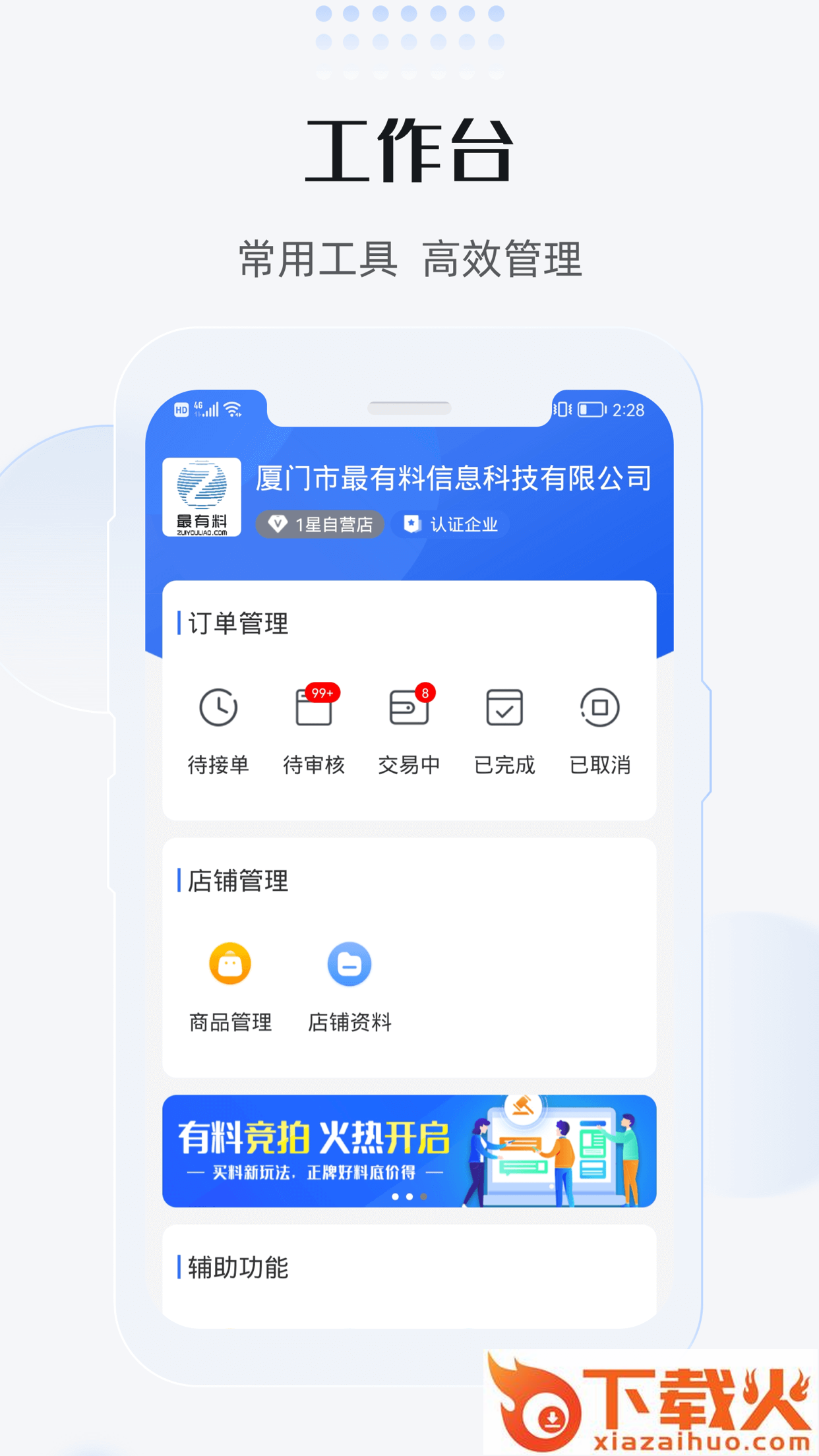 最有料商家版app截图2