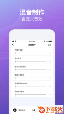 睡眠冥想助手截图3