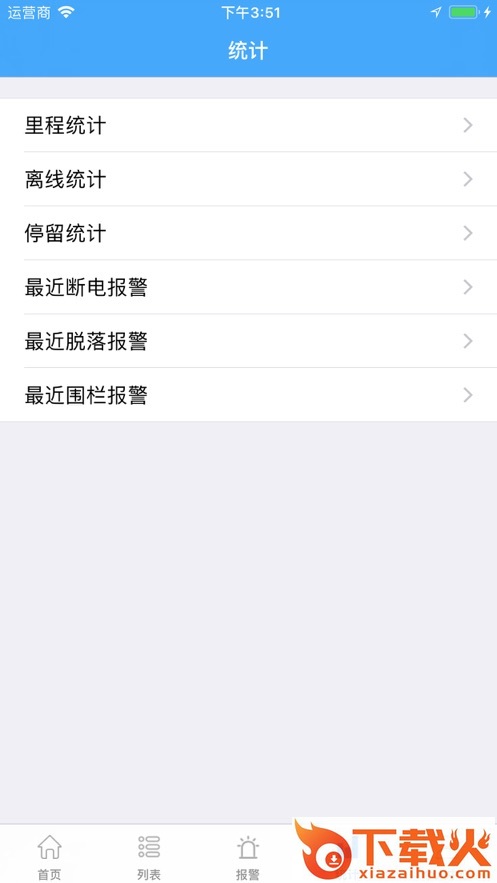 金途车联app截图2