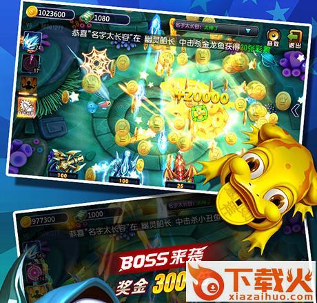 鱼丸游戏疯狂捕鱼下载截图3