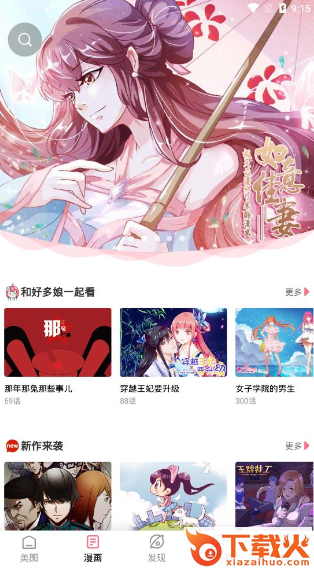 好多动漫壁纸app截图3