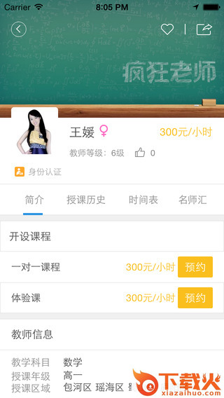 疯狂老师苹果最新版 v4.5.0 iphone手机版 截图1