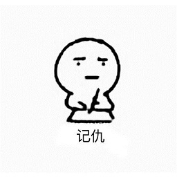 白色小人超级记仇表情包 