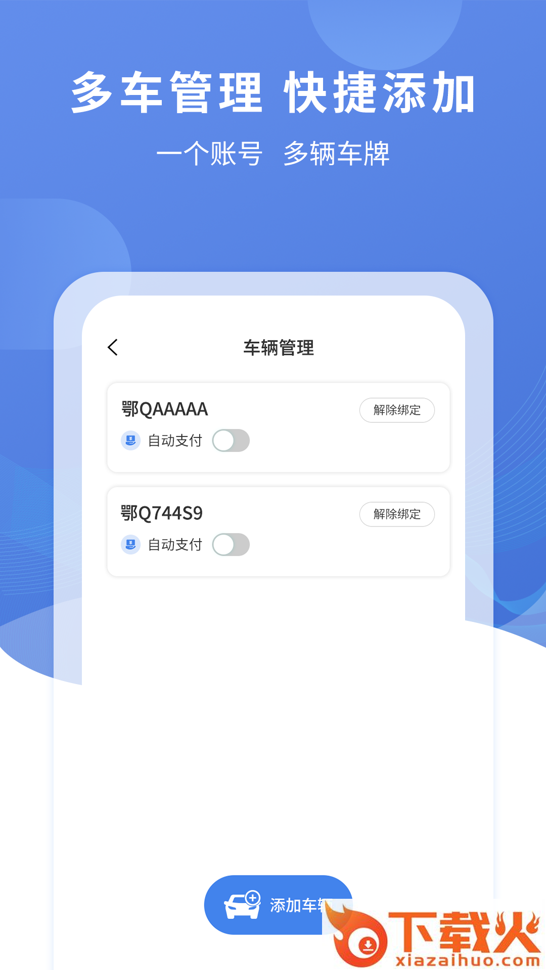 恩施城市停车app截图1