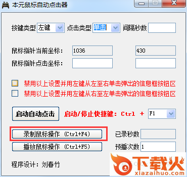 本元鼠标自动点击器