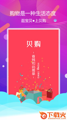 贝购截图2