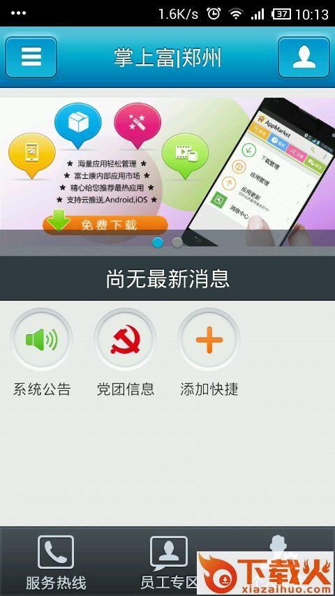 富士康掌上富电脑版 v2.3 官方最新版 截图1