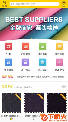 众衣联截图1