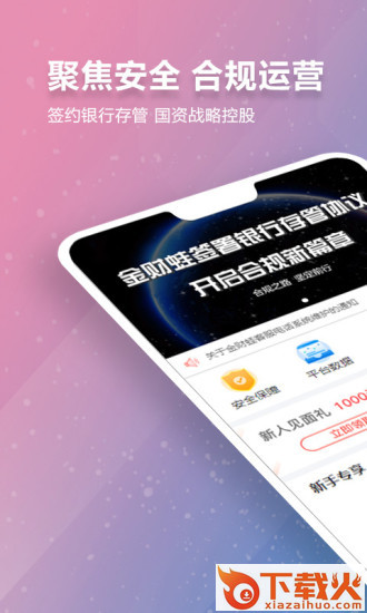 金财蛙理财app截图1