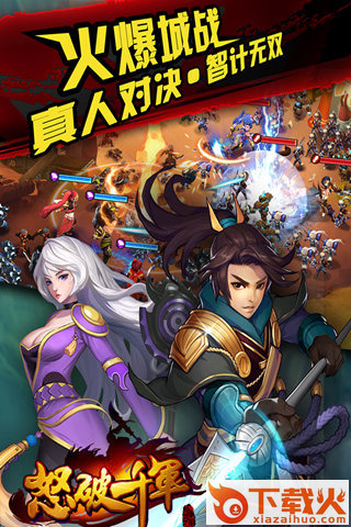 怒破千军官方下载截图1