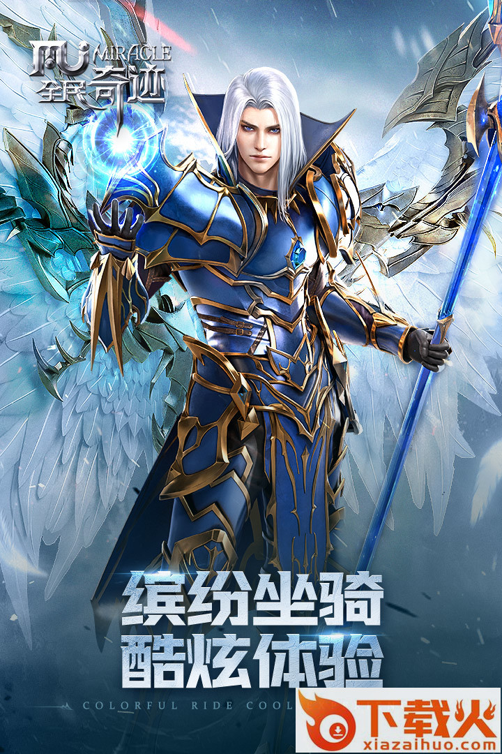 全民奇迹手游截图2