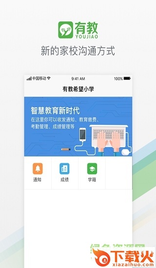 有教免费版苹果