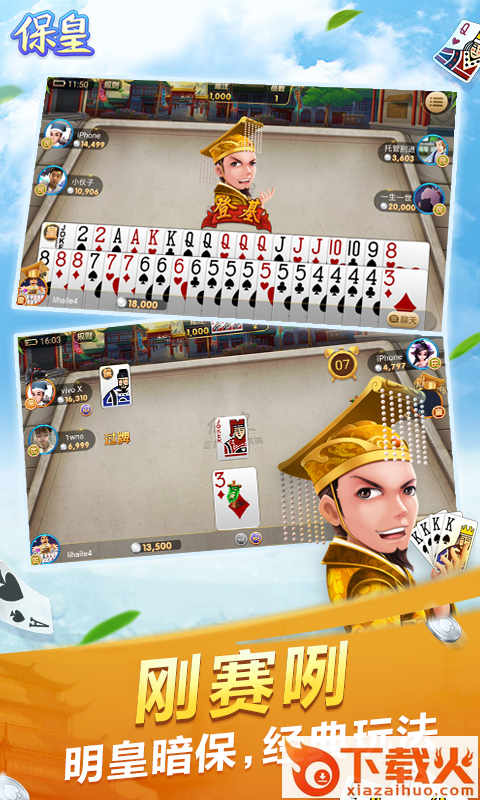 山东保皇经典玩法版截图1
