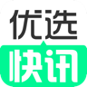 优选快讯安卓版下载-优选快讯appv4.0.1 最新版