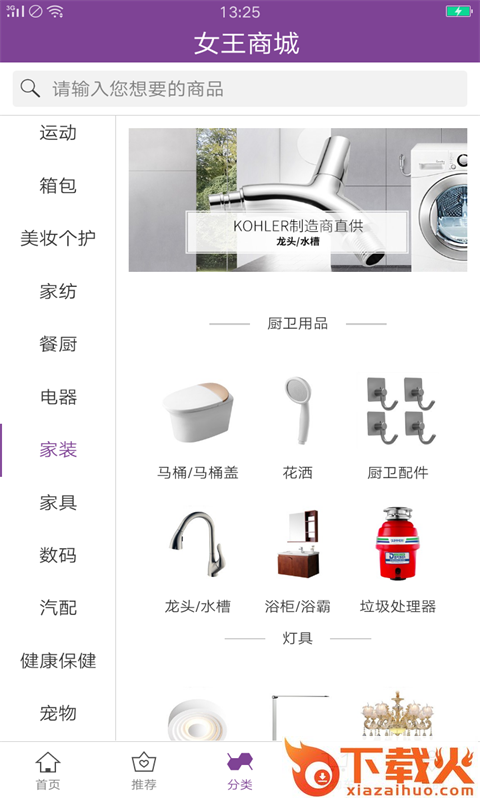 女王商城截图2
