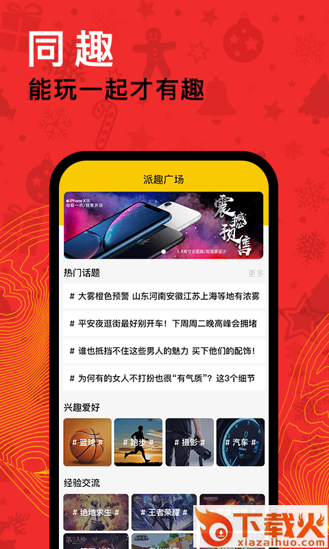 秒派截图2
