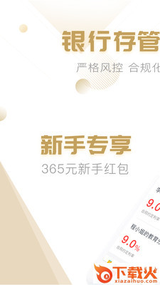 福利金融截图1