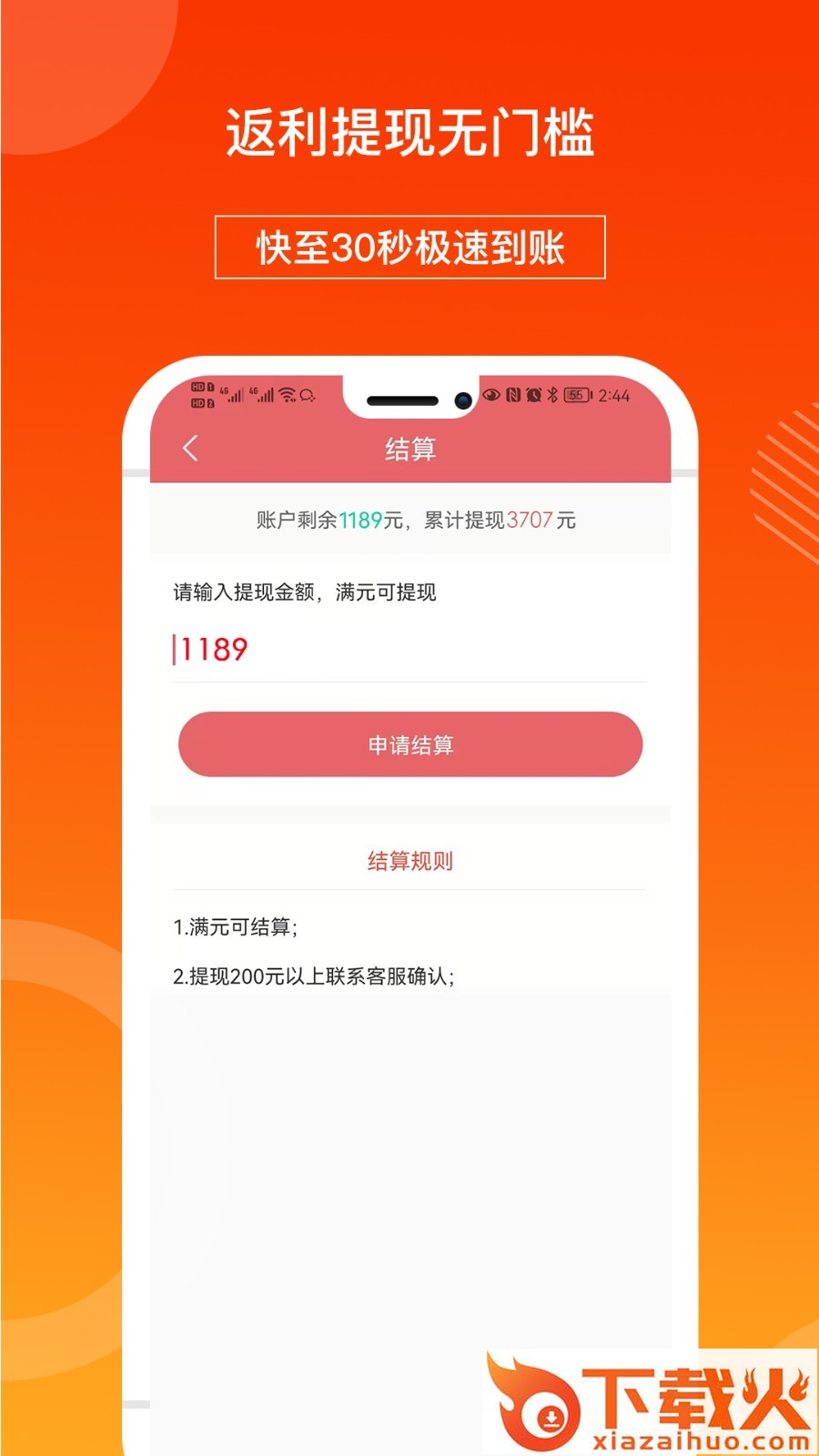 省钱多多下载截图1