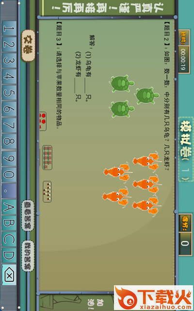 小学一年级奥数截图1