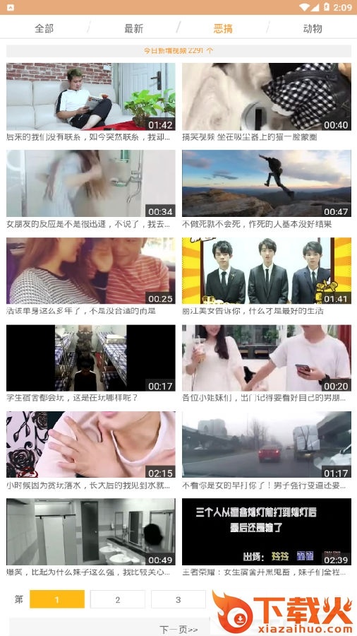 欢喜笑话截图3