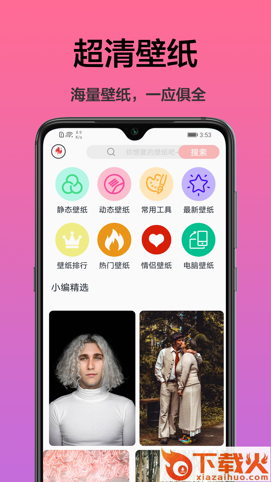 手机桌面主题app截图2