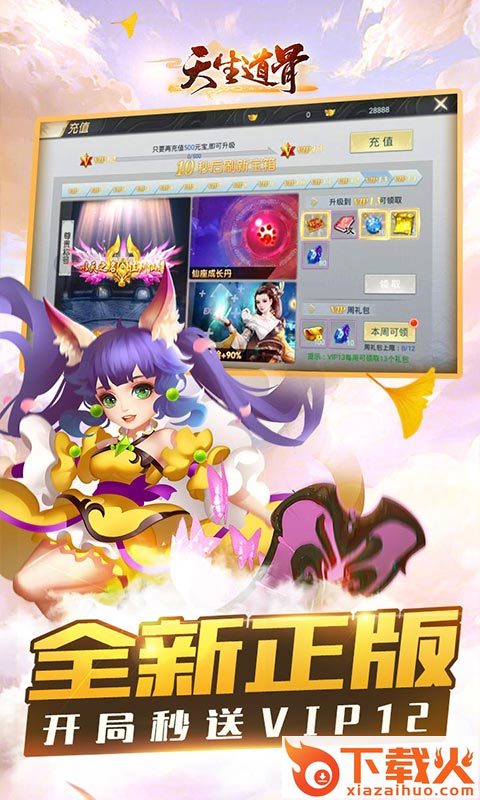 天生道骨截图1