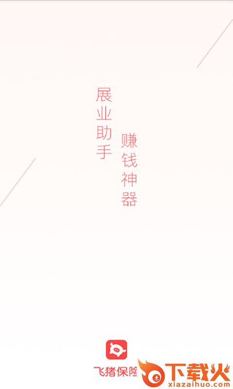 飞猪保险截图1