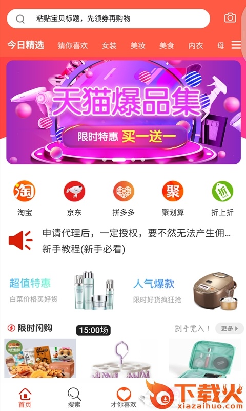 章鱼精选截图1