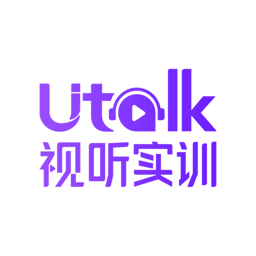 Utalk视听实训官方下载-Utalk视听实训appv2.6.1.0 最新版