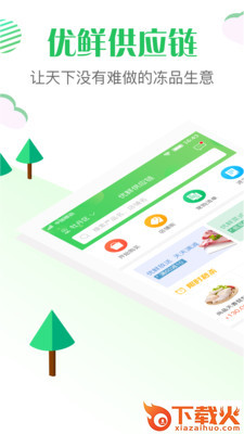 优鲜供应链截图1