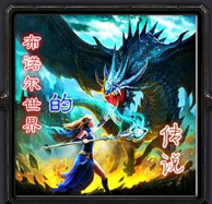 布诺尔世界的传说v1.0a正式版_魔兽orpg地图 附隐藏英雄密码 