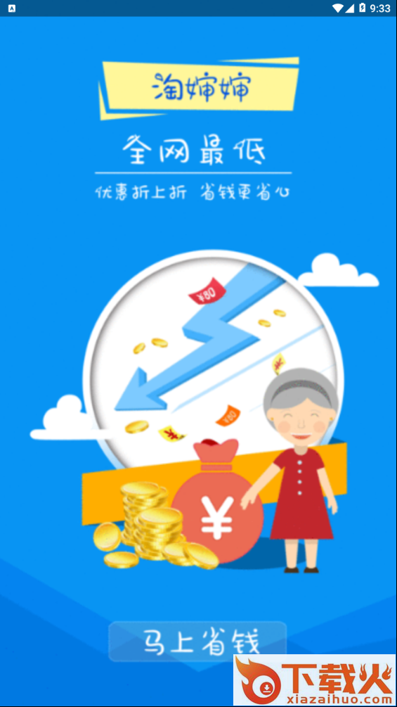 淘婶婶截图1