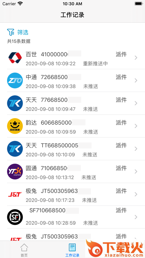 共配管家App截图2