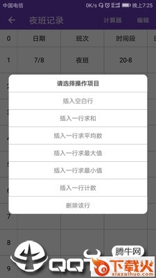 Excel表格记事本app截图1