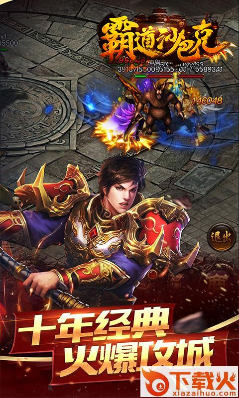 霸道沙巴克截图2