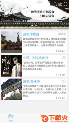 云导览app截图2