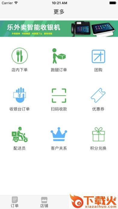 乐外卖商家版电脑版 v2.1.30 pc版 截图1