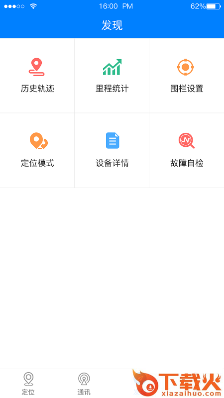 e物联app截图1