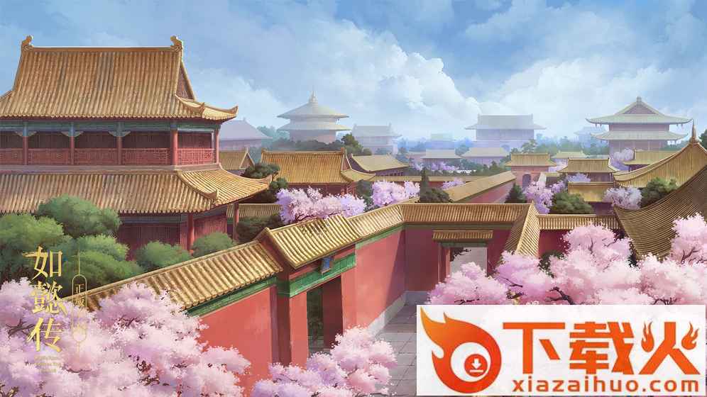如懿传手游截图1