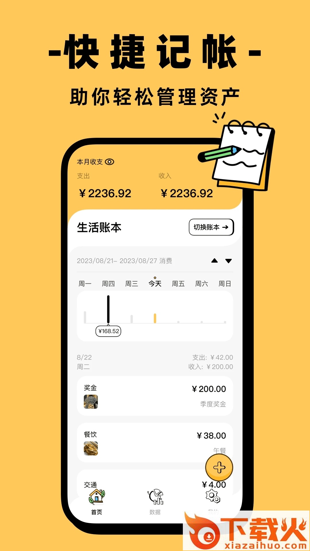 收入记账截图1