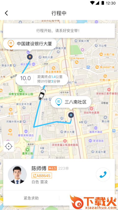 蓝滴出行截图1