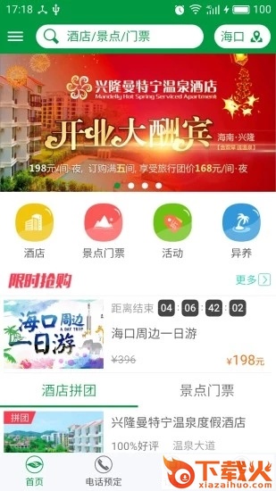 候鸟旅居网app截图2