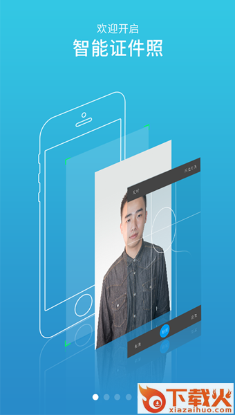 智能证件照2.3.1手机软件截图1