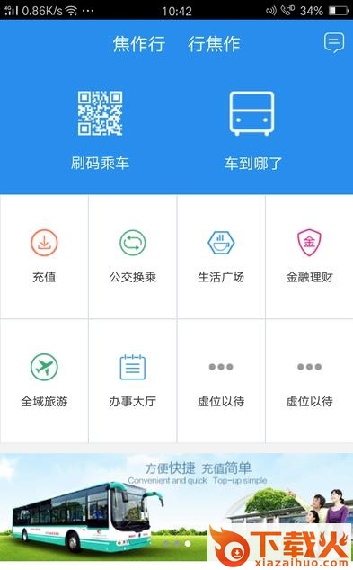 焦作行ios版
