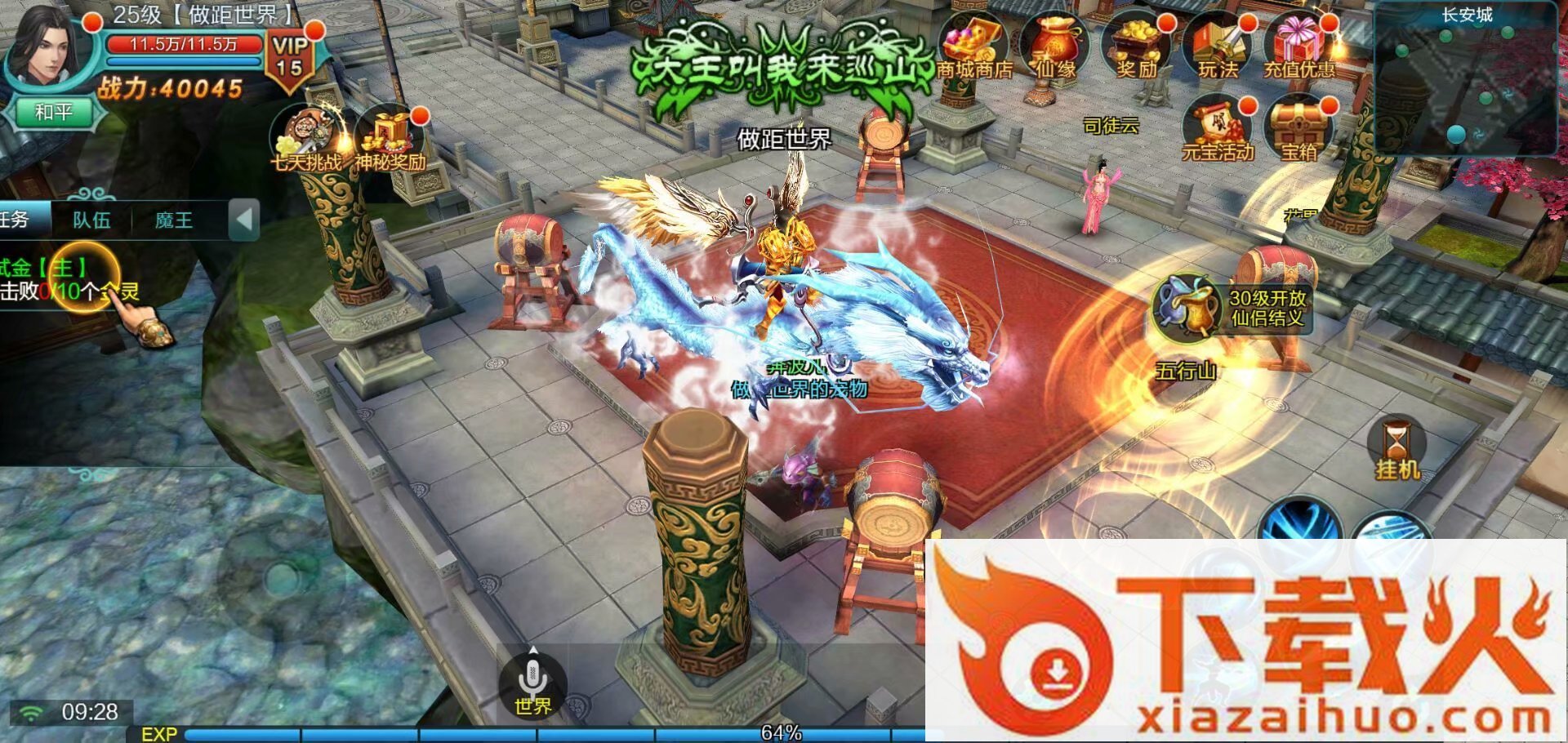 天御修仙传截图2