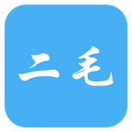 二毛滑雪设备 v1.0 最新版