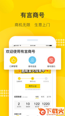 有言商号 v1.1.10 最新版截图1