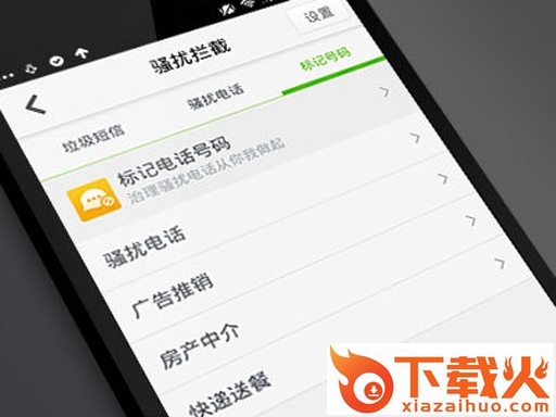 360手机卫士迅捷版截图2