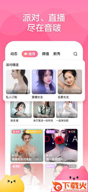 音啵直播社交软件截图3